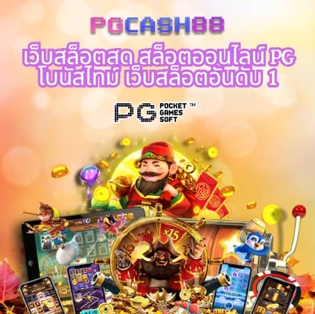 เว็บเศรษฐี